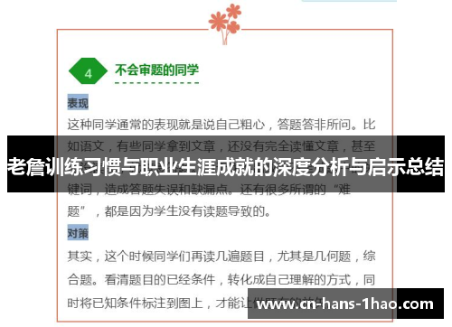 老詹训练习惯与职业生涯成就的深度分析与启示总结