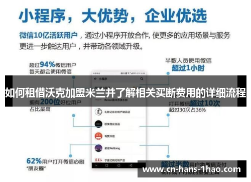 如何租借沃克加盟米兰并了解相关买断费用的详细流程 如何租借沃克加盟米兰并了解相关买断费用的详细流程