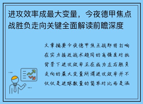 进攻效率成最大变量,今夜德甲焦点战胜负走向关键全面解读前瞻深度 进攻效率成最大变量,今夜德甲焦点战胜负走向关键全面解读前瞻深度