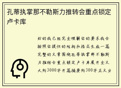 孔蒂执掌那不勒斯力推转会重点锁定卢卡库
