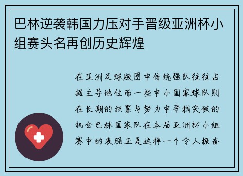 巴林逆袭韩国力压对手晋级亚洲杯小组赛头名再创历史辉煌 巴林逆袭韩国力压对手晋级亚洲杯小组赛头名再创历史辉煌