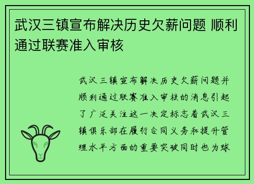 武汉三镇宣布解决历史欠薪问题 顺利通过联赛准入审核 武汉三镇宣布解决历史欠薪问题 顺利通过联赛准入审核