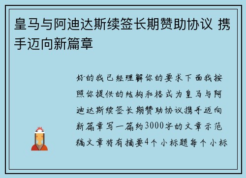 皇马与阿迪达斯续签长期赞助协议 携手迈向新篇章 皇马与阿迪达斯续签长期赞助协议 携手迈向新篇章