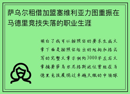 萨乌尔租借加盟塞维利亚力图重振在马德里竞技失落的职业生涯