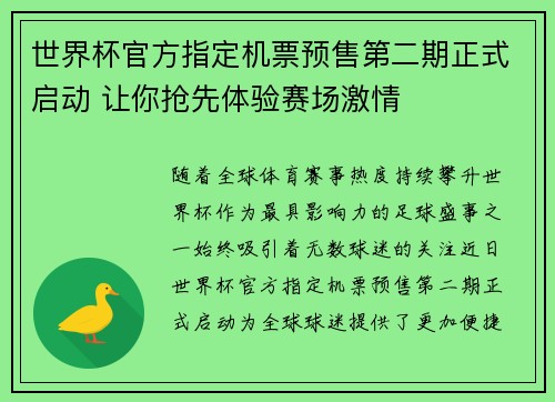 世界杯官方指定机票预售第二期正式启动 让你抢先体验赛场激情 世界杯官方指定机票预售第二期正式启动 让你抢先体验赛场激情